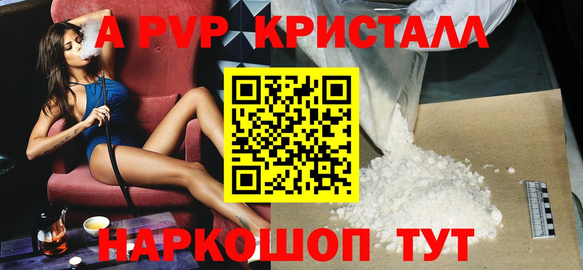 Альфа ПВП СК  A PVP Соль  Кирово-Чепецк  Alpha-PVP кристаллы  Alfa_PVP  Вход с VPN 