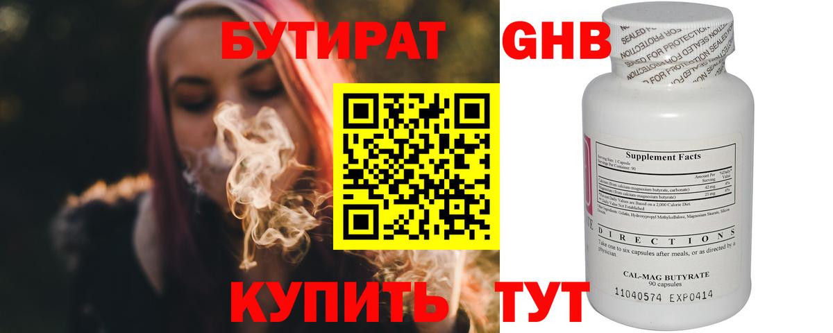 Бутират оксибутират  БУТИРАТ  Кирово-Чепецк  Вход с VPN 