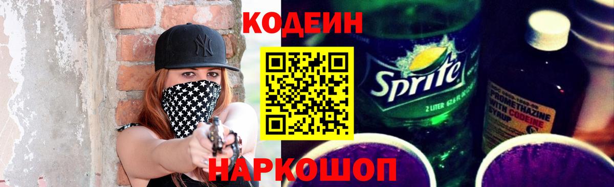 Кирово-Чепецк  Кодеин напиток Lean (лин)  Вход с VPN  Кодеин напиток Lean (лин) 