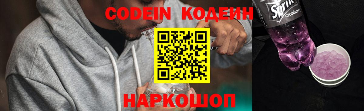 Кодеин Purple Drank Кирово-Чепецк