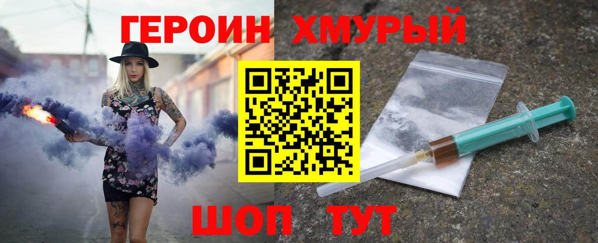Кирово-Чепецк  ГЕРОИН  Вход с VPN  Героин Heroin 