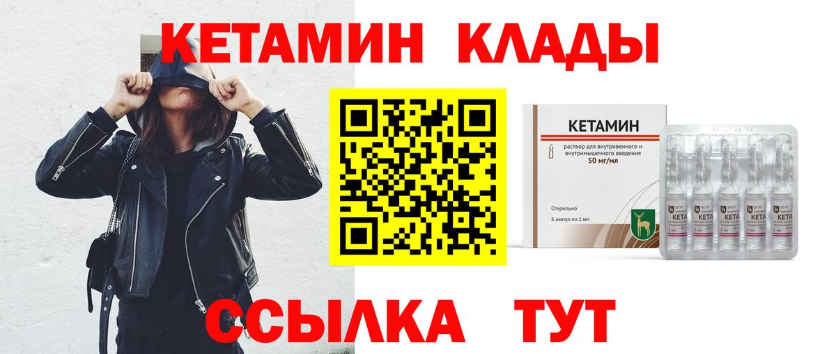Кетамин ketamine Кирово-Чепецк