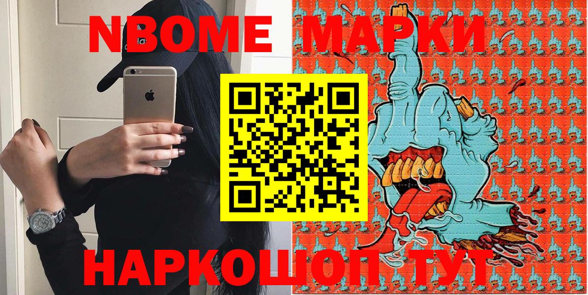 Кирово-Чепецк  Марки 25I-NBOMe 1,8мг  цена   Вход с VPN  Марки NBOMe 