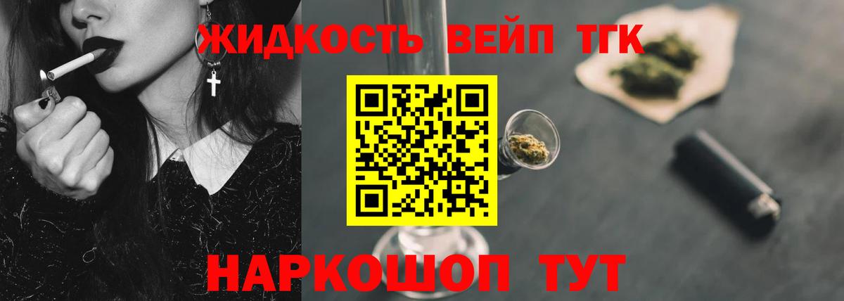Дистиллят ТГК вейп с тгк  Вход с VPN  наркошоп  Кирово-Чепецк 